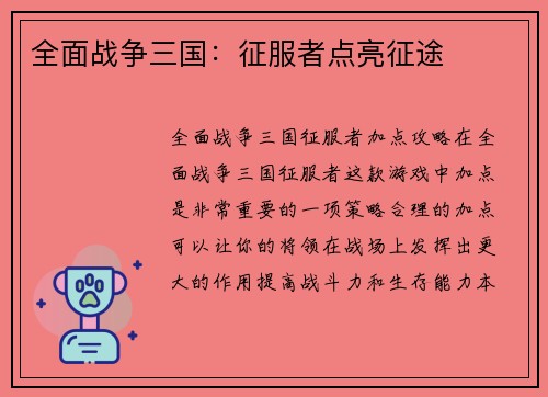 全面战争三国：征服者点亮征途